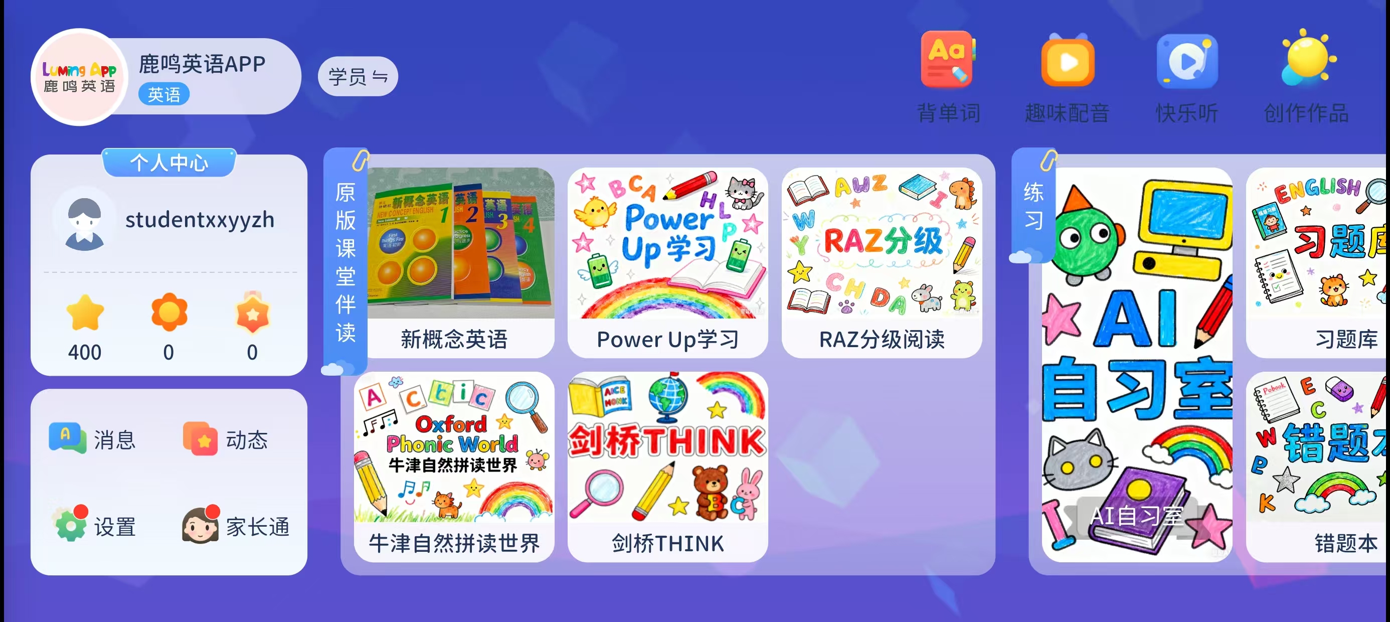 鹿鸣英语 - 互动习题练习