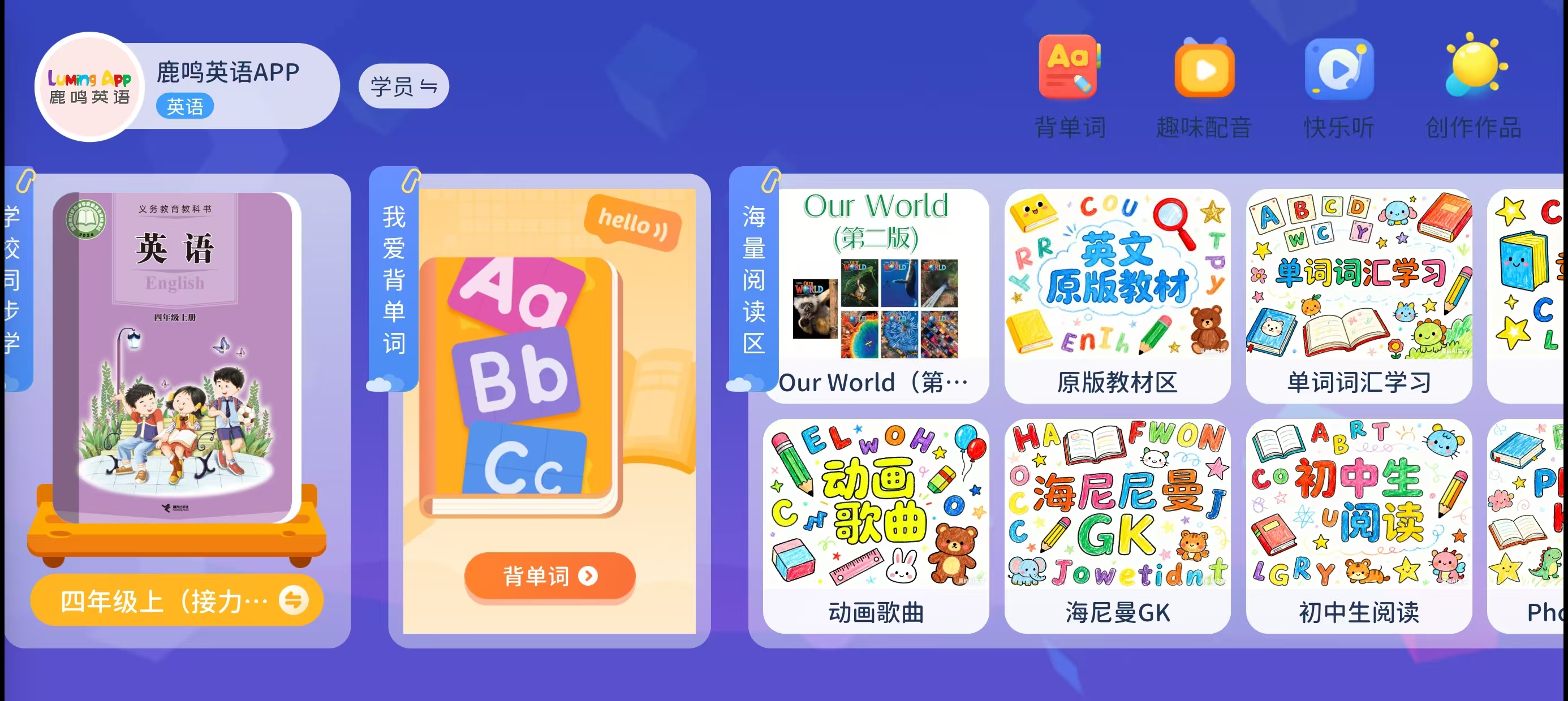 鹿鸣英语 - 原版教材学习