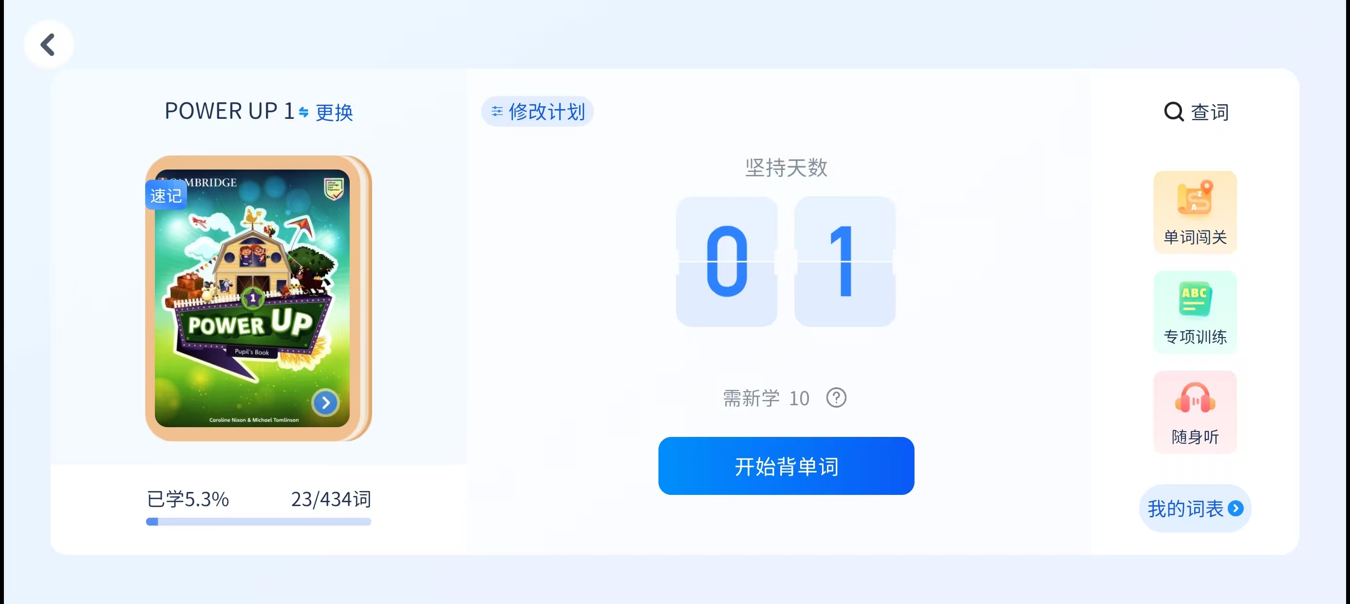 鹿鸣英语 - 学情数据统计