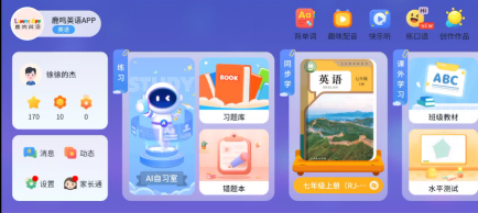 APP功能界面-教材同步学习