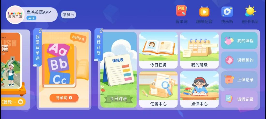鹿鸣英语 - 学情数据统计