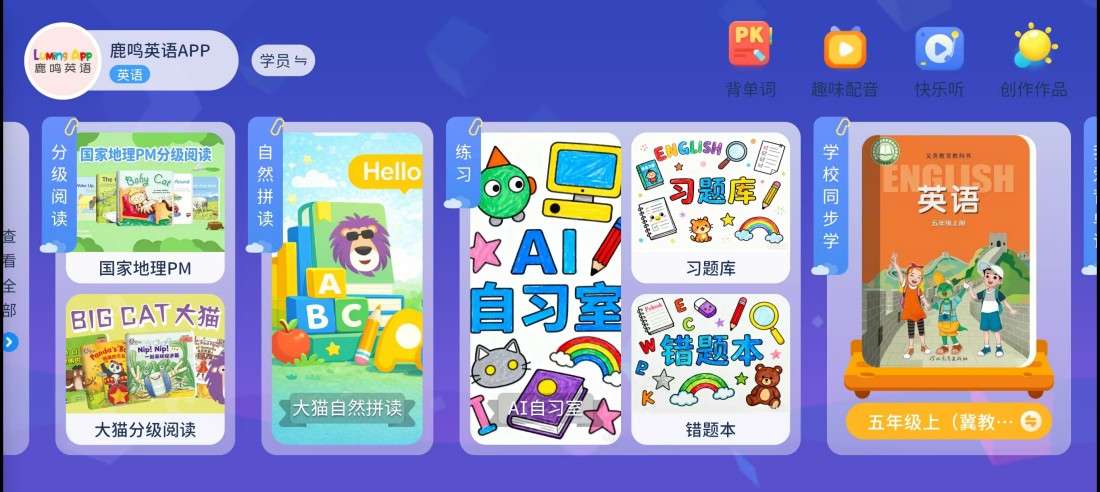 鹿鸣英语 - 学情数据统计