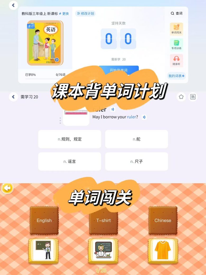 课本背单词计划 + 单词闯关