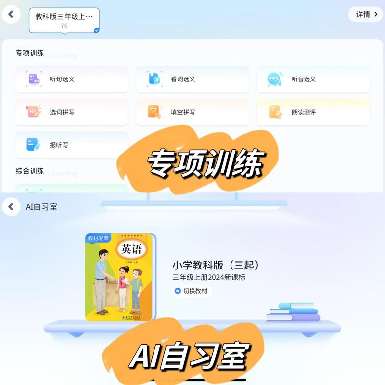 专项训练 + AI 自习室