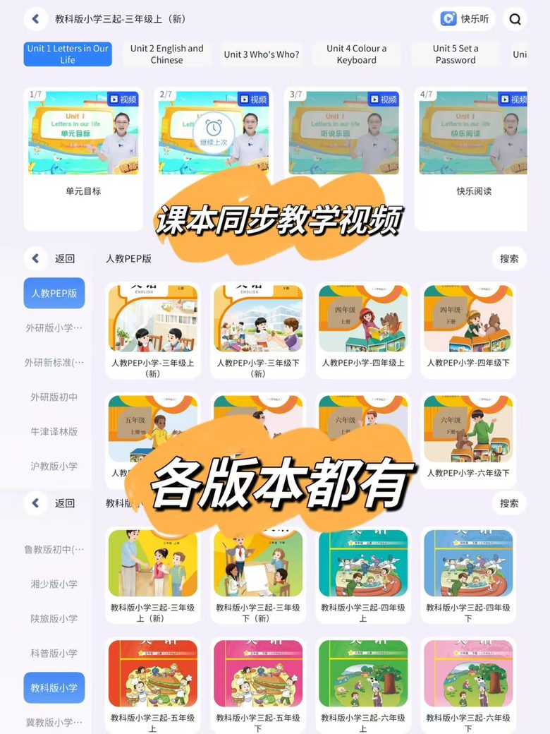 课本同步教学视频 · 各版本都有