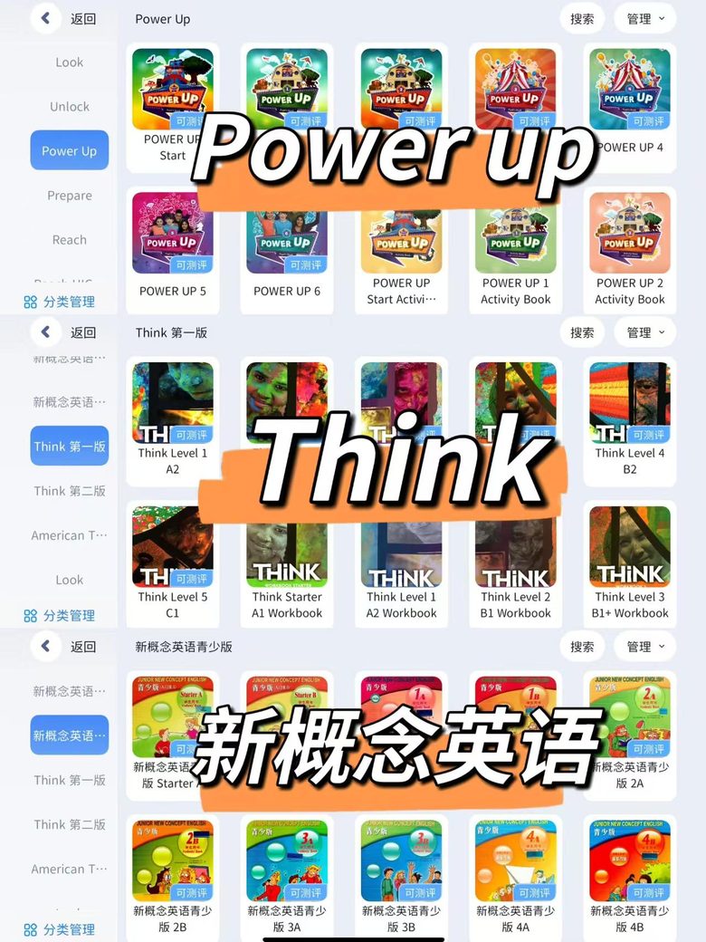 Power Up · Think · 新概念青少版