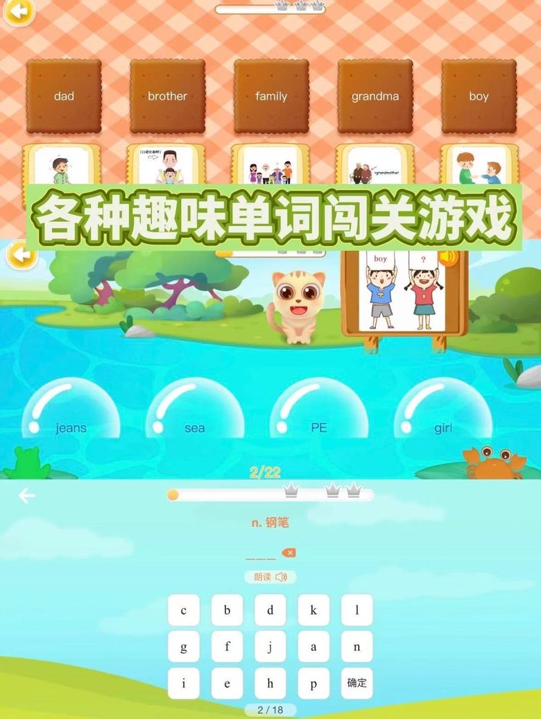 趣味单词闯关游戏