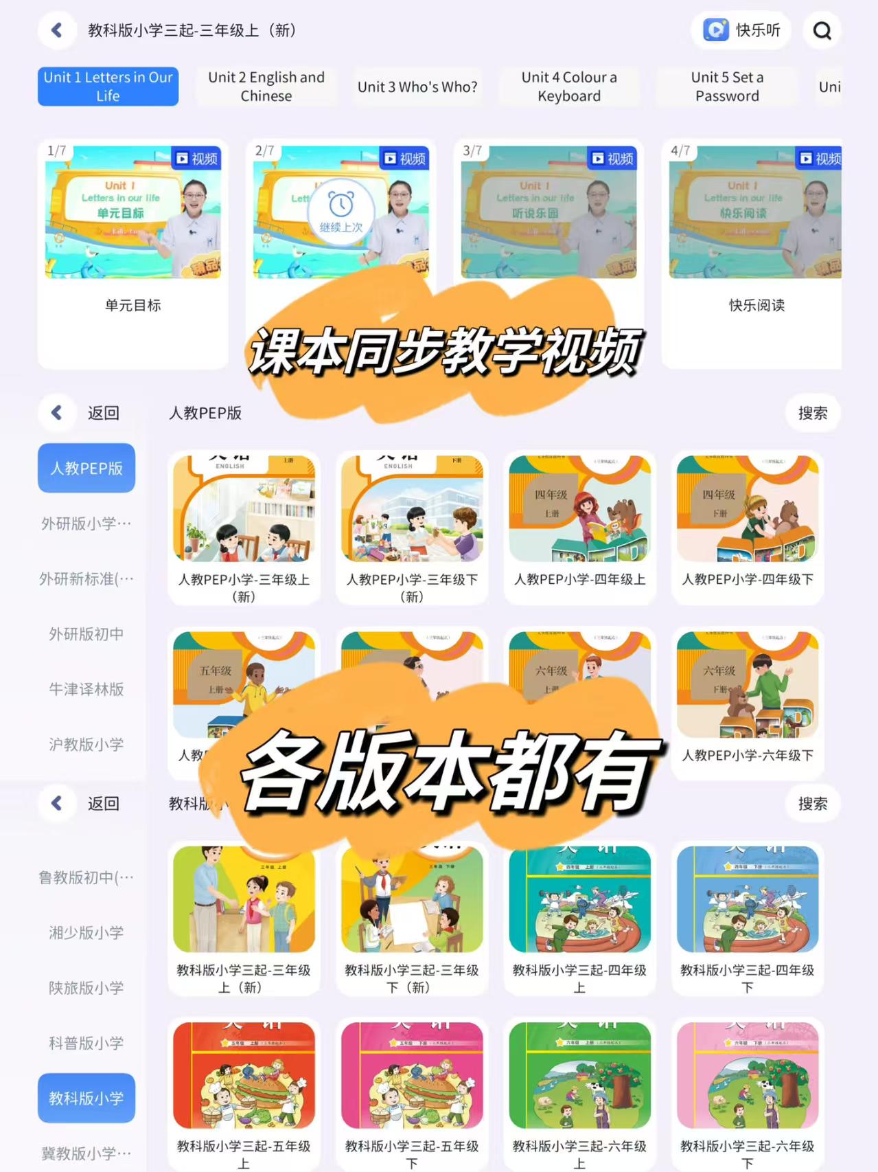 课本同步教学视频 · 各版本都有