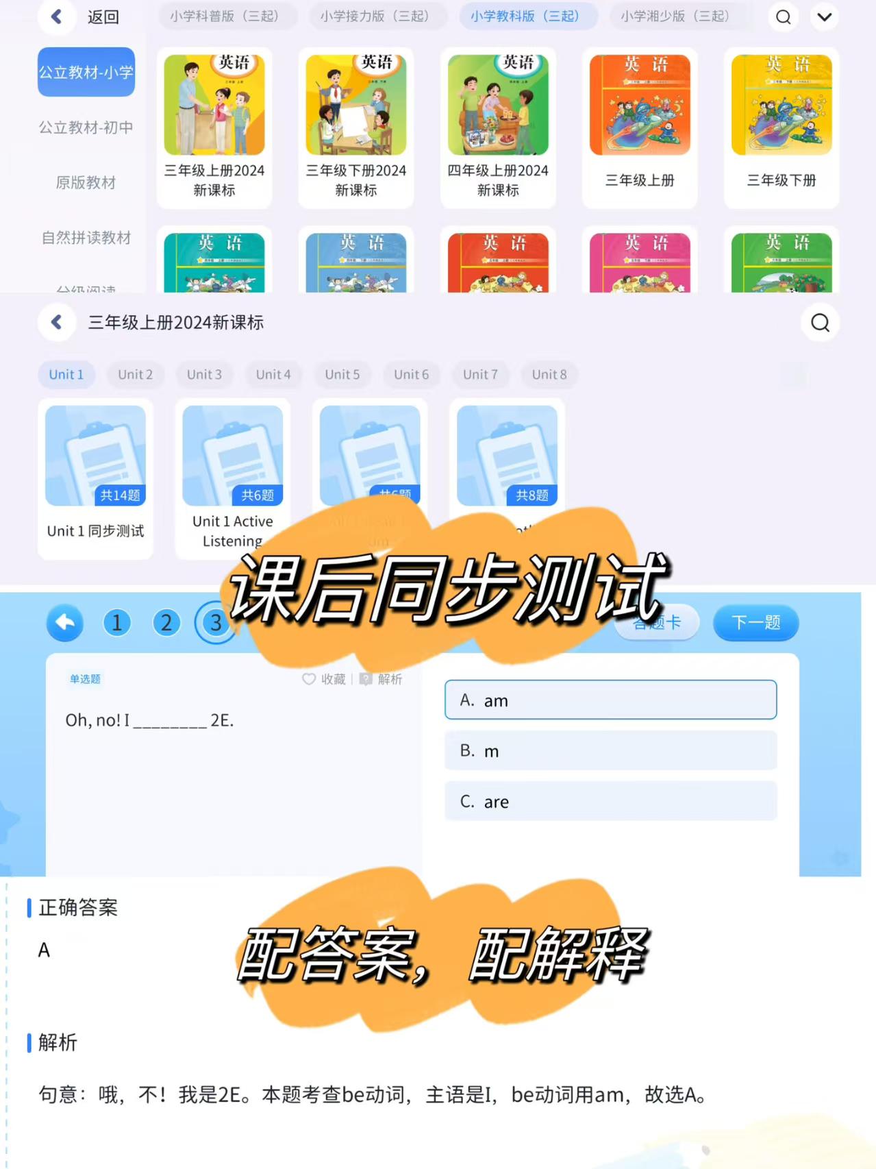 课后同步测试 · 配答案配解析