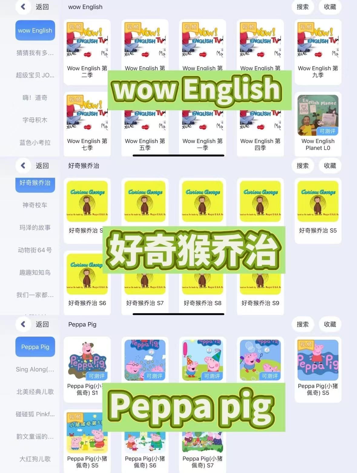 Wow English · 好奇猴乔治 · 小猪佩奇